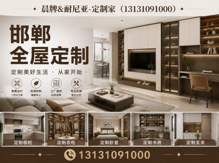 峰峰矿区邯郸全屋定制展示图